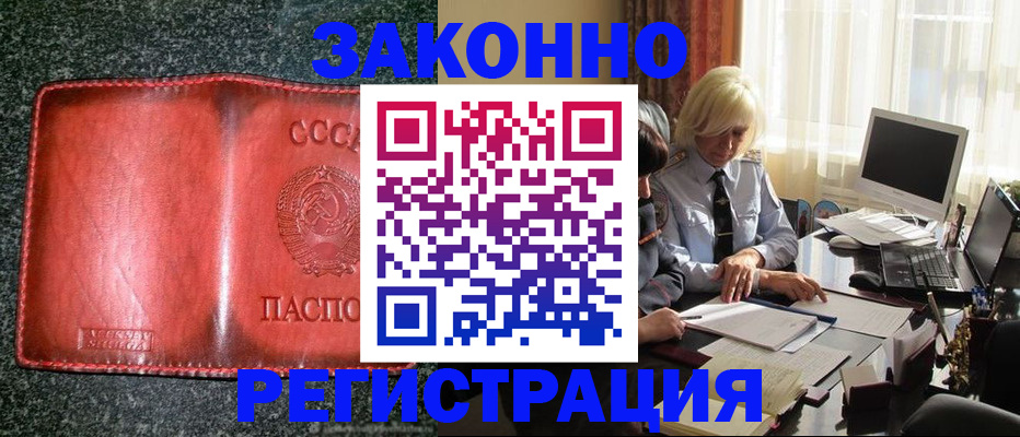 купить прописку в Шумерле