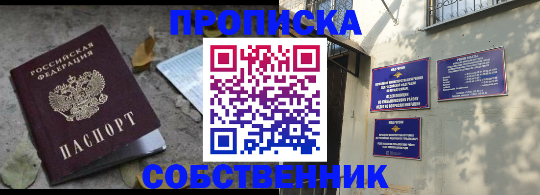 купить прописку в Шумерле