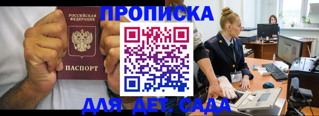 прописка законно в Шумерле